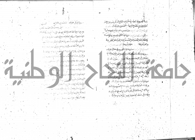 شرح الغاية 2 