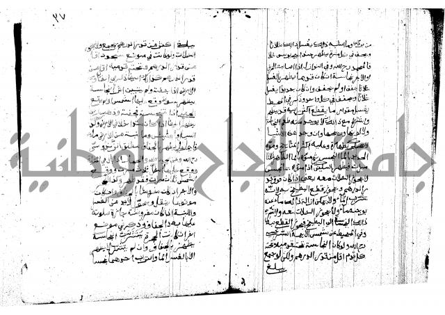 منية المصلي للنصراوي