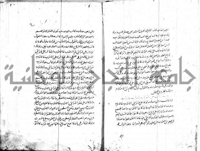 مختصر في الوقف 