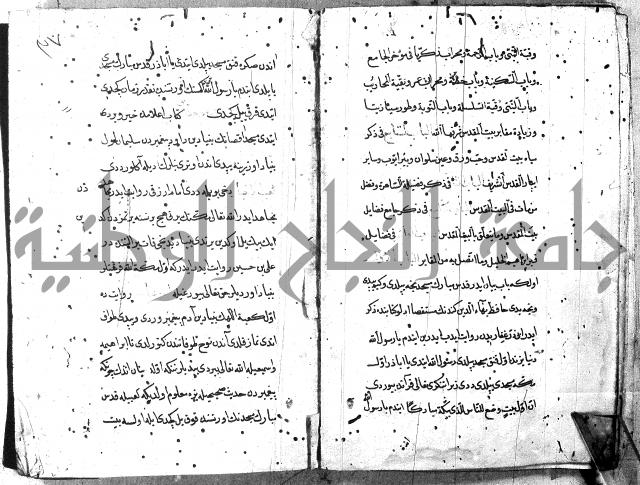 مجموع (فضائل مكة ويليها فضائل بيت المقدس باللغة التركية)