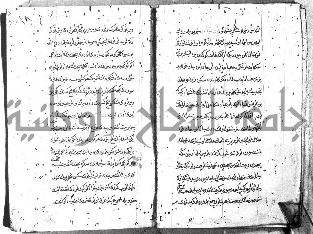 مجموع (فضائل مكة ويليها فضائل بيت المقدس باللغة التركية)