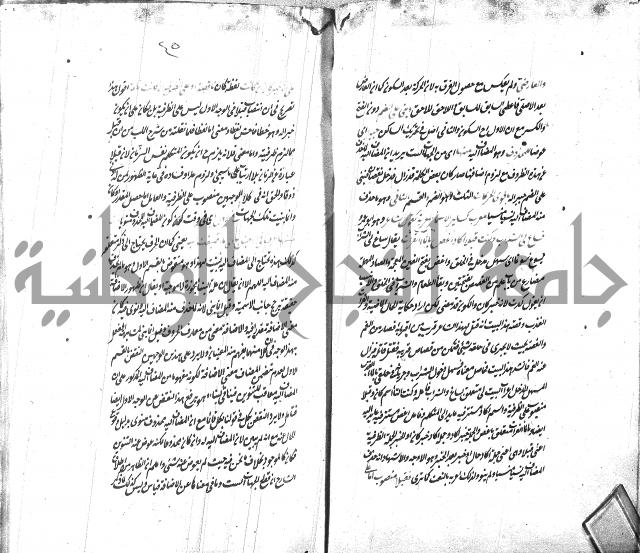 شرح الاصلاح على ديباجة المصباح لابن يوسف