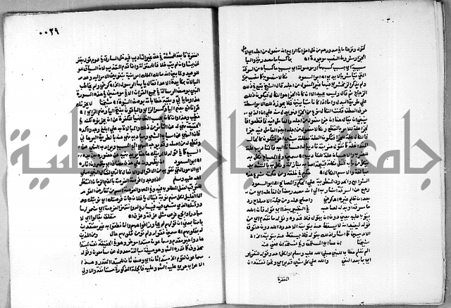 حاشية الجمل على الجلالين 