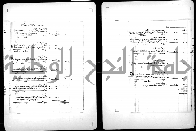 سجل من السجلات الوقفية