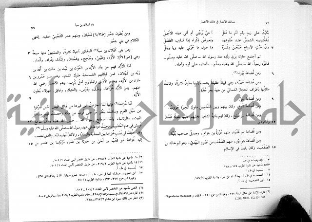 مسالك الابصار في ممالك الامصار