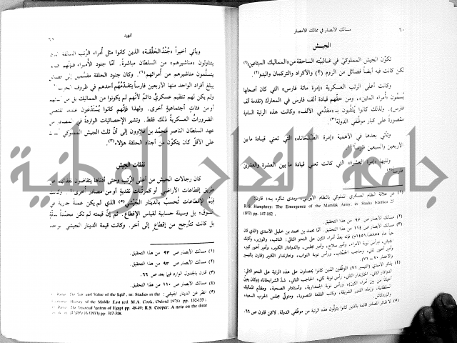مسالك الابصار في ممالك الامصار دولة المماليك الاولى 