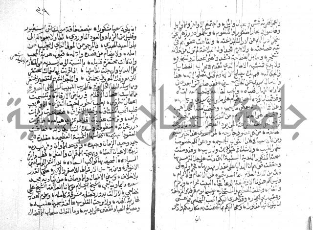 نزهة المناجي 