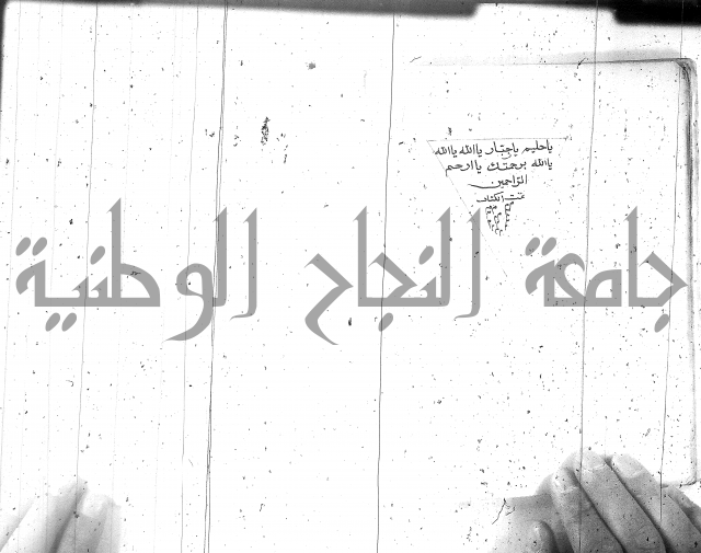 شرح الفقه الاكبر