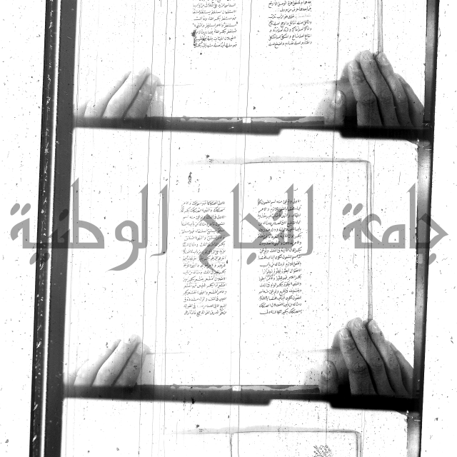 درر منقود لشرح المقصود