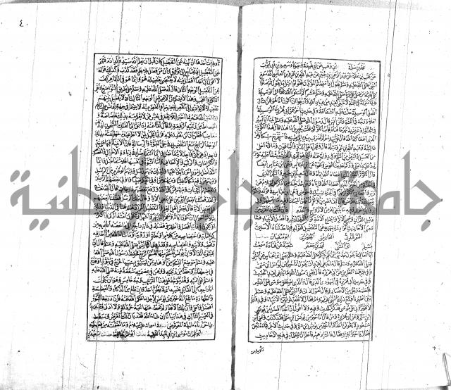 الشفا بتعريف حقوق المصطفى للقافي عياض