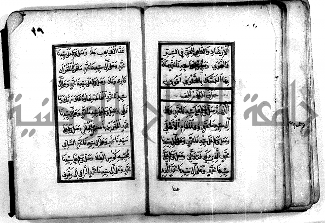 ادعية دينية - مخطوط اثري قديم ادعية للرسول صلى الله عليه وسلم