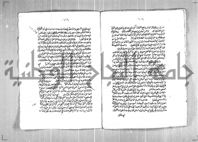 حاشية السجاعي على شرح قطر الندى وبل الصدى لابن هشام