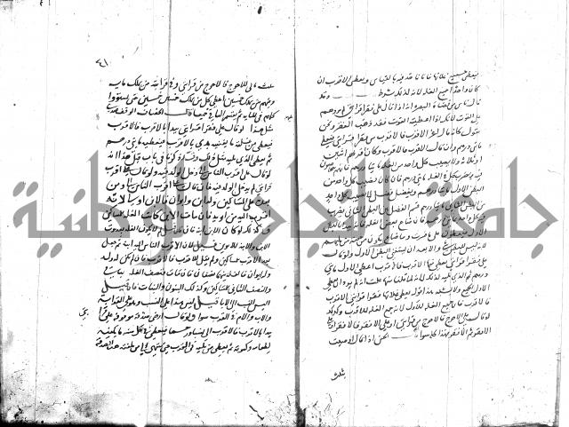 مختصر في الوقف 