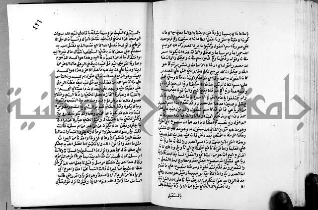 الفتوحات الالهية بتوضيح تفسير الجلالين للدقائق الخفية الجزء الاول 