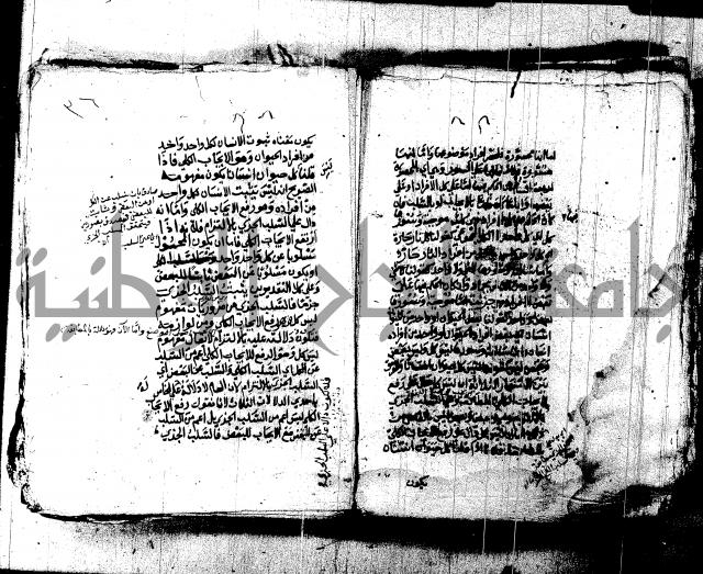 شرح الشمسية للرازي