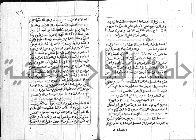 مختصر غنية المصلي 