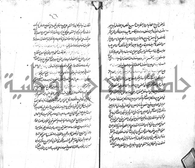 شرح الاصلاح على ديباجة المصباح لابن يوسف