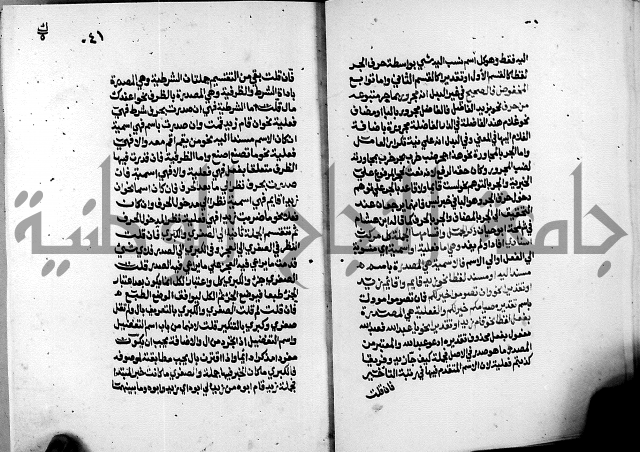 الشرح الازهرية في علم العربية 