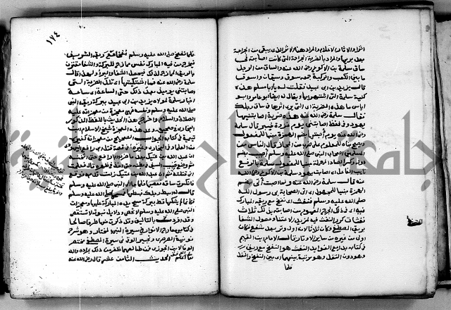 شرح ثلاثيات المسند ج 2 