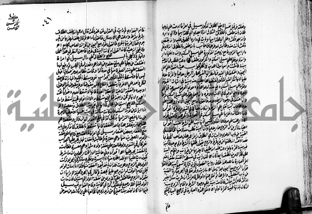 العقود الدرية في تنقيح الفتاوى الحامدية ج1