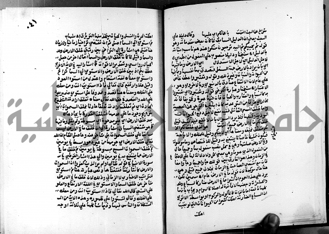 الفتوحات الالهية بتوضيح تفسير الجلالين للدقائق الخفية الجزء الاول 