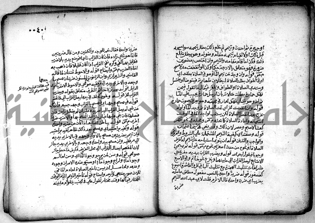 فقة من مخطوطات مسجد الحاج نمر النابلسي 