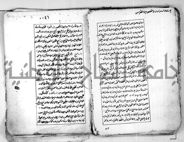 تحفة الاريب النافعة للروحاني والطبيب بهر ازفن بوندن حين في الطيب بالتركية