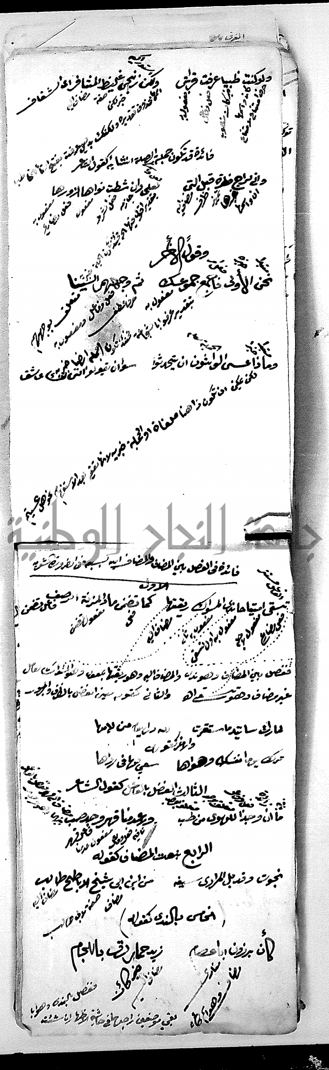 مجموع مجهول من مكتبة الحاج نمر النابلسي