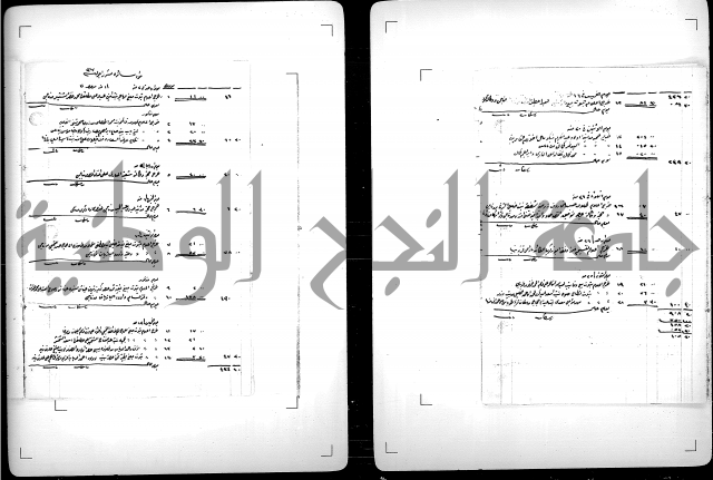 سجل من السجلات الوقفية