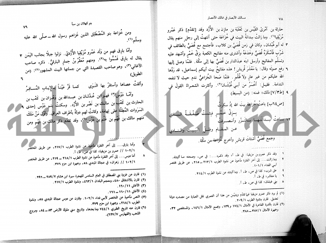 مسالك الابصار في ممالك الامصار