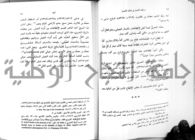مسالك الابصار في ممالك الامصار دولة المماليك الاولى 