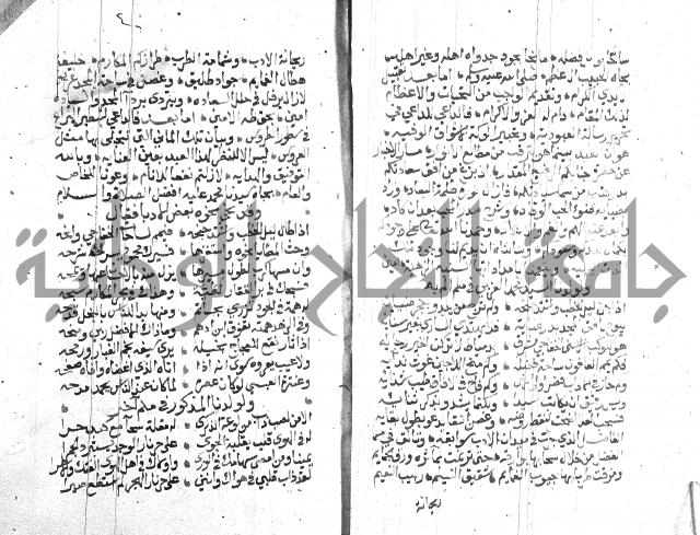 نزهة المناجي 