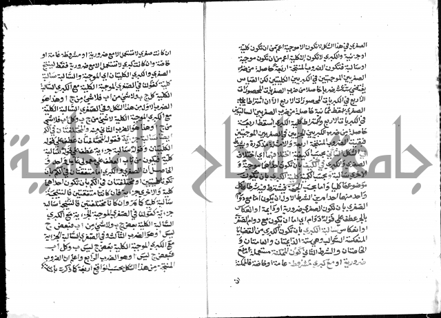 التذهيب شرح الخبيصي على مختصر سعد التفتازاني المسمى بالتهذيب = التذهيب في شرح التهذيب.