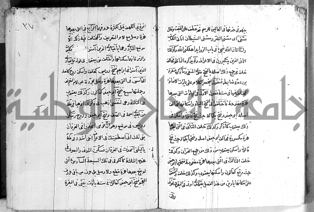 شرح الدره في القراءات 