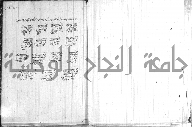 السبيل المبارك