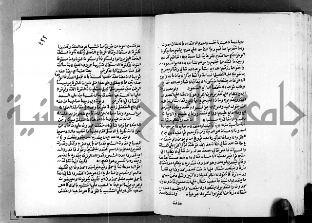 الفتوحات الالهية بتوضيح تفسير الجلالين للدقائق الخفية الجزء الاول 