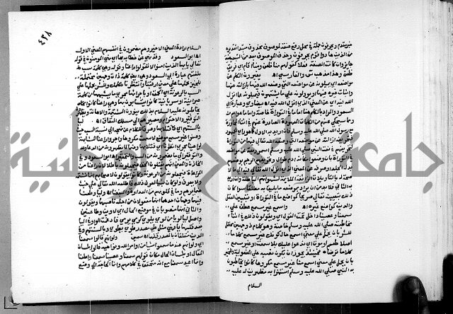 الفتوحات الالهية بتوضيح تفسير الجلالين للدقائق الخفية الجزء الاول 