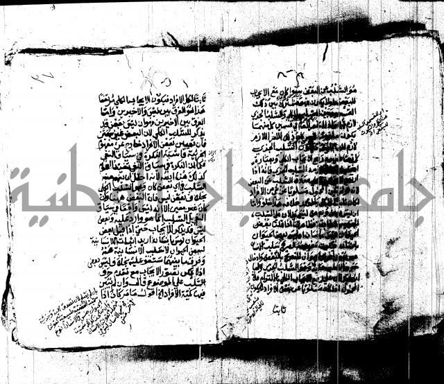 شرح الشمسية للرازي