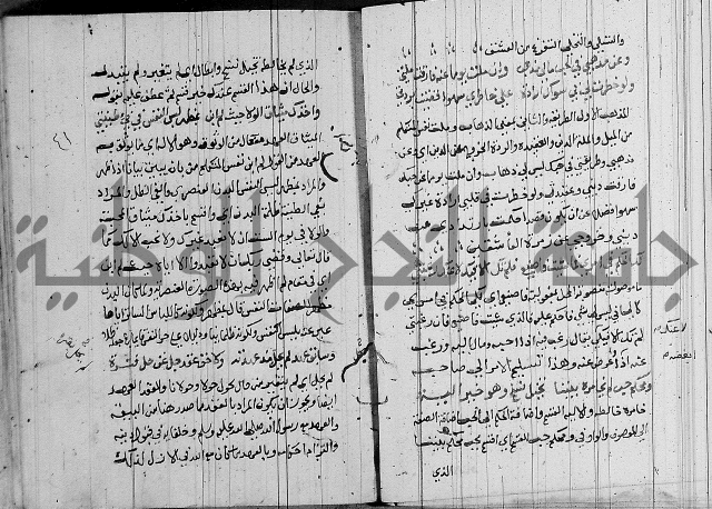 شرح اسرار التوحيد 