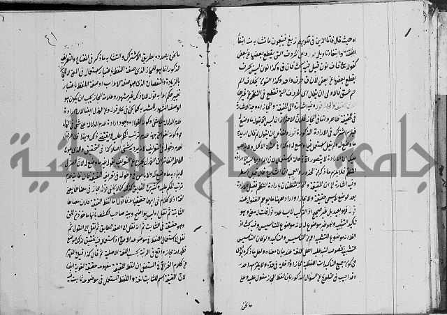 تعليقات على شرح المنار