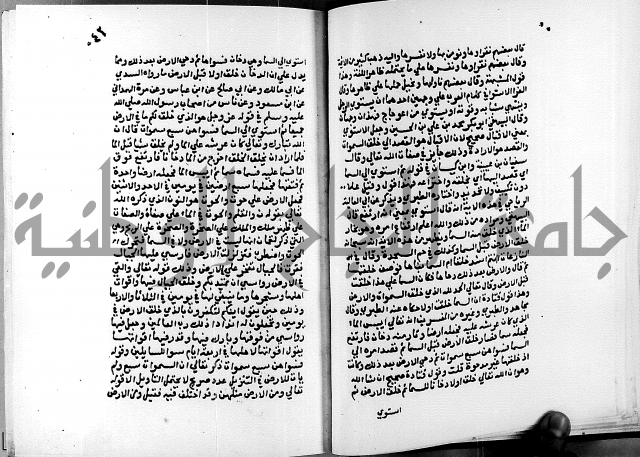 الفتوحات الالهية بتوضيح تفسير الجلالين للدقائق الخفية الجزء الاول 