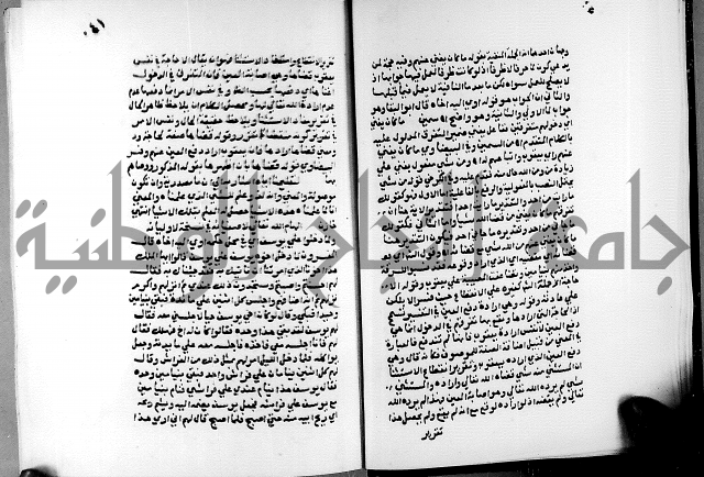 الفتوحات الالهية بتوضيح تفسير الجلالين للدقائق الخفية الجزء الثالث