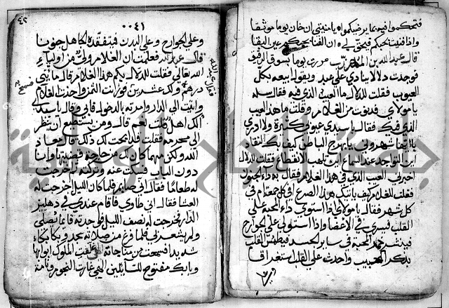 الروض الفائق في المواعظ والرقائق - خطب - احاديث - قصائد  - حكايات الصالحين 