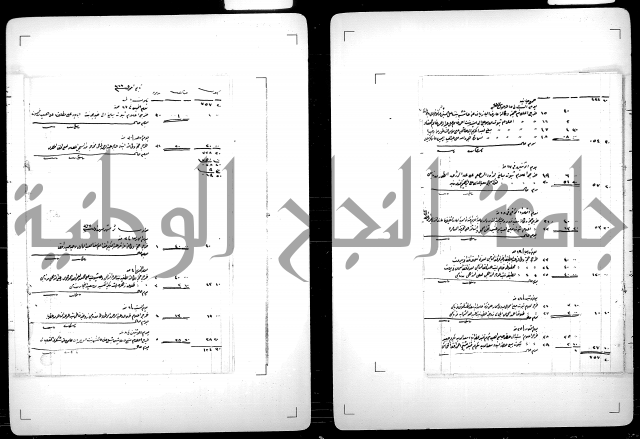 سجل من السجلات الوقفية