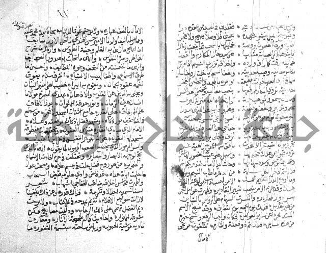 نزهة المناجي 