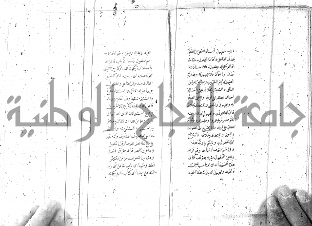 درر منقود لشرح المقصود