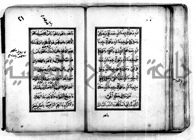 ادعية دينية - مخطوط اثري قديم ادعية للرسول صلى الله عليه وسلم