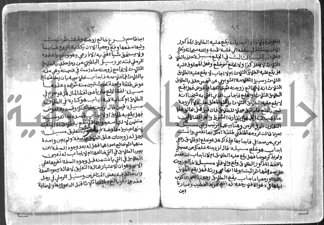  ترغيب المشتاق في فروع الطلاق= ترغيب المشتاق في أحكام مسائل الطلاق