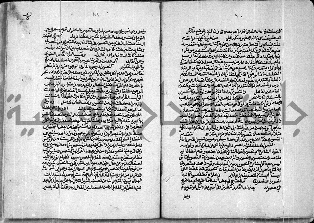 حاشية الصبان وقف للشيخ ابراهيم القمحاوي