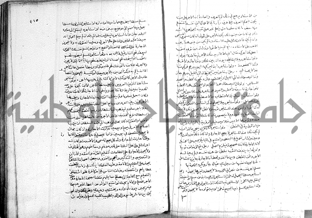 خزانة المفتين